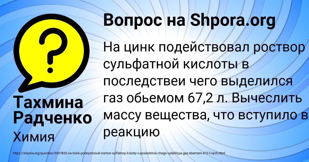 Картинка с текстом вопроса от пользователя Тахмина Радченко