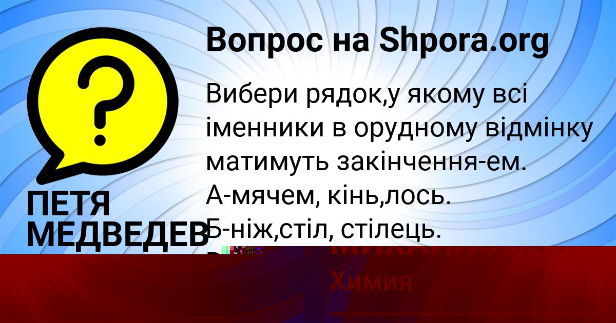 Картинка с текстом вопроса от пользователя ПЕТЯ МЕДВЕДЕВ