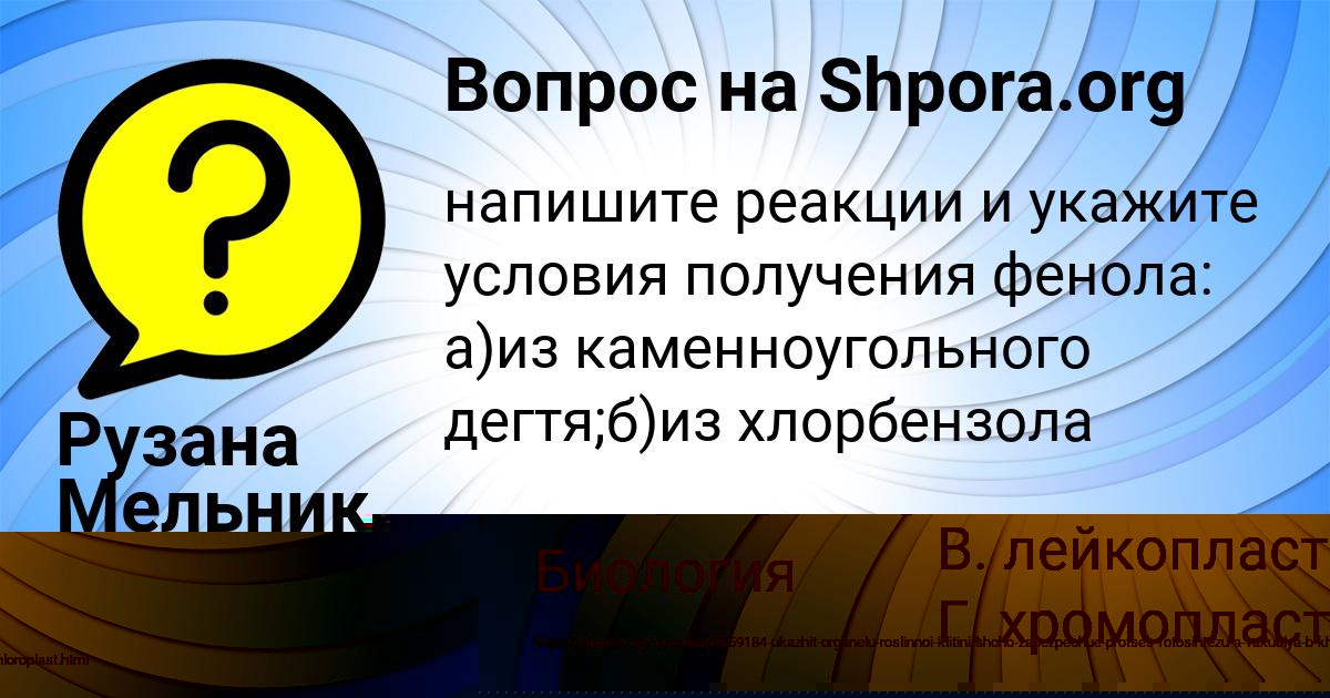 Картинка с текстом вопроса от пользователя POLYA ASTAPENKO 