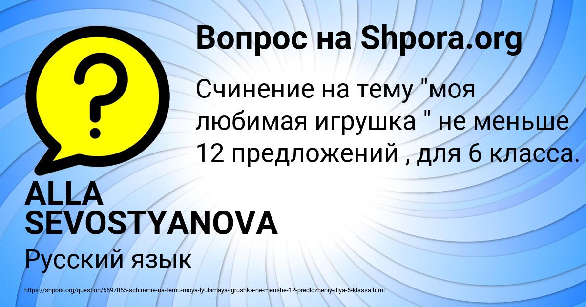 Картинка с текстом вопроса от пользователя ALLA SEVOSTYANOVA