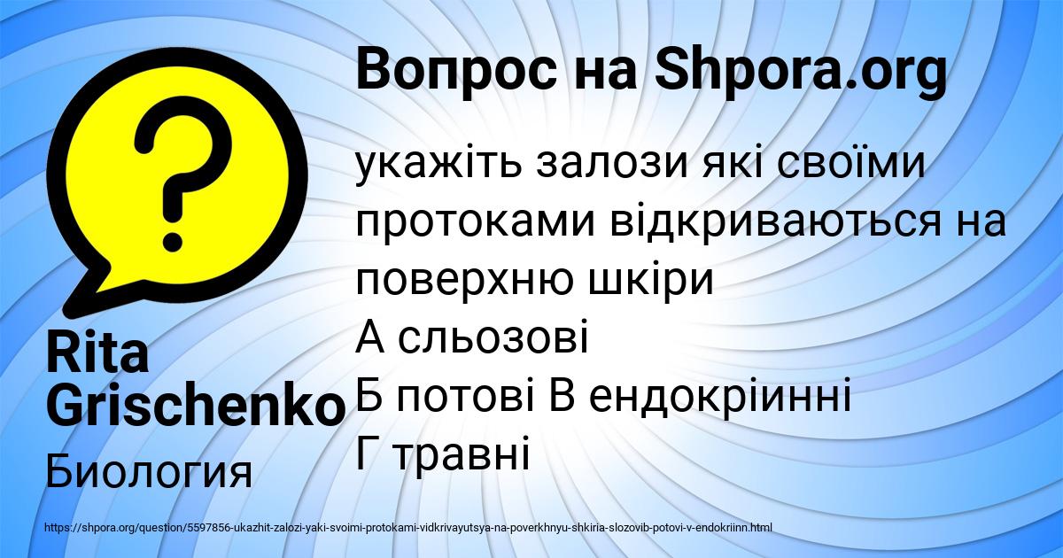Картинка с текстом вопроса от пользователя Rita Grischenko