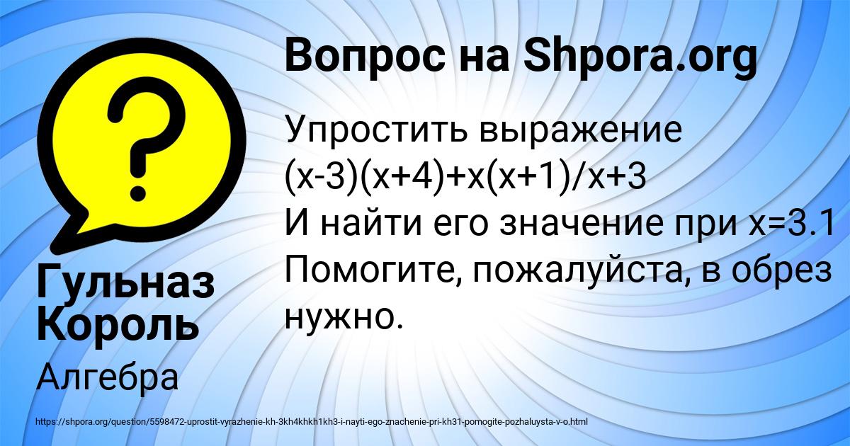 Картинка с текстом вопроса от пользователя Гульназ Король