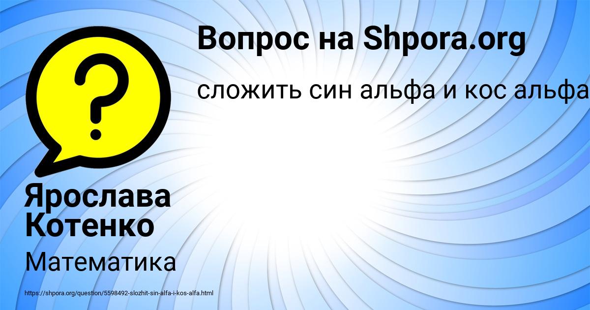 Картинка с текстом вопроса от пользователя Ярослава Котенко