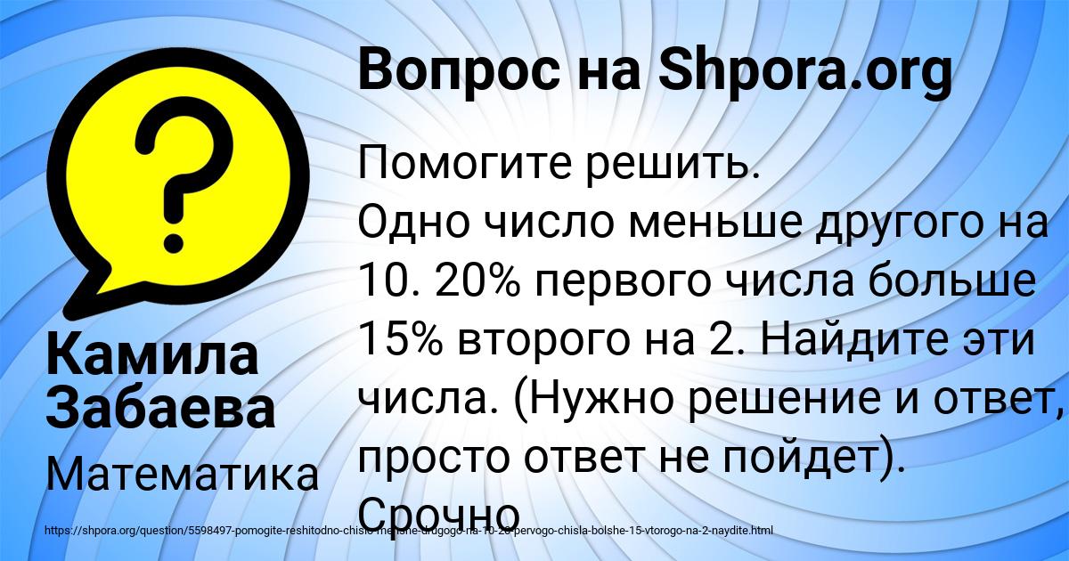 Картинка с текстом вопроса от пользователя Камила Забаева
