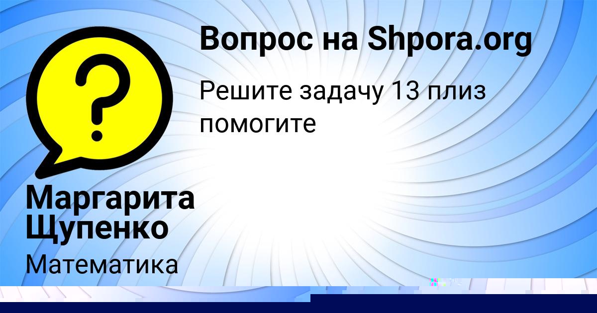 Картинка с текстом вопроса от пользователя КАТЯ ЛЫС