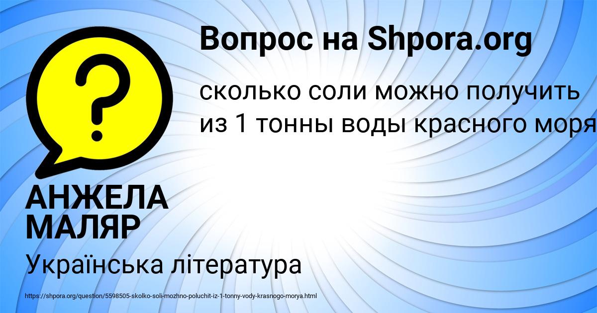 Картинка с текстом вопроса от пользователя АНЖЕЛА МАЛЯР