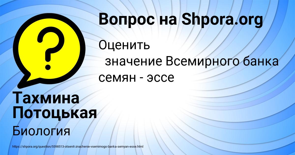 Картинка с текстом вопроса от пользователя Тахмина Потоцькая