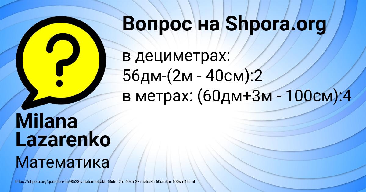 Картинка с текстом вопроса от пользователя Milana Lazarenko