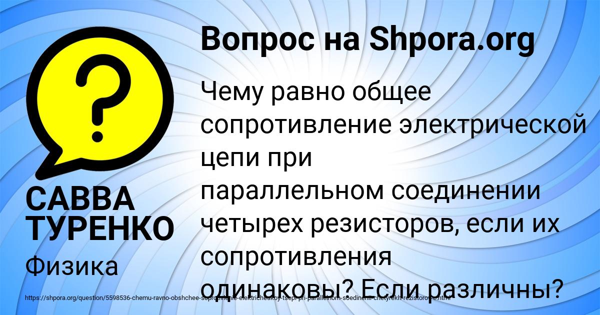 Картинка с текстом вопроса от пользователя САВВА ТУРЕНКО