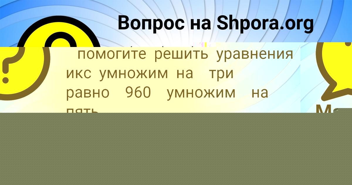 Картинка с текстом вопроса от пользователя Мария Бараболя