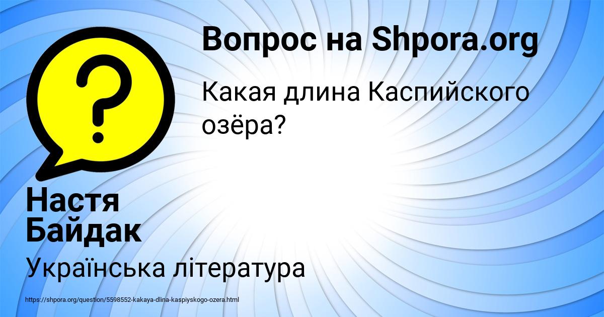 Картинка с текстом вопроса от пользователя Настя Байдак