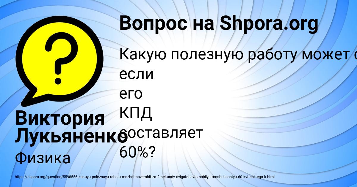 Картинка с текстом вопроса от пользователя Виктория Лукьяненко