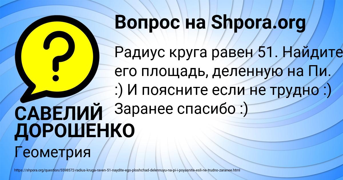 Картинка с текстом вопроса от пользователя САВЕЛИЙ ДОРОШЕНКО