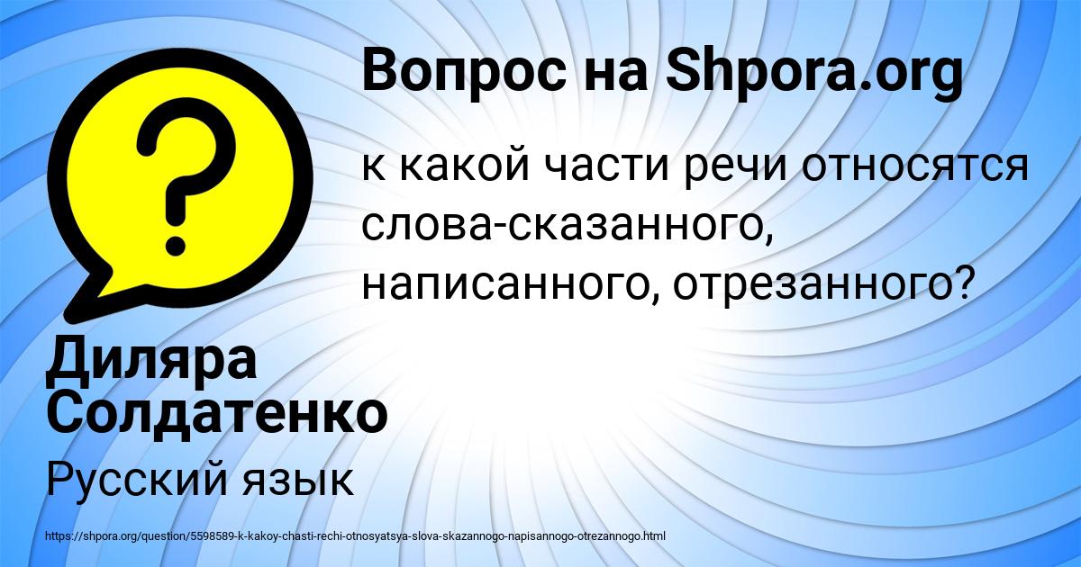 Картинка с текстом вопроса от пользователя Диляра Солдатенко