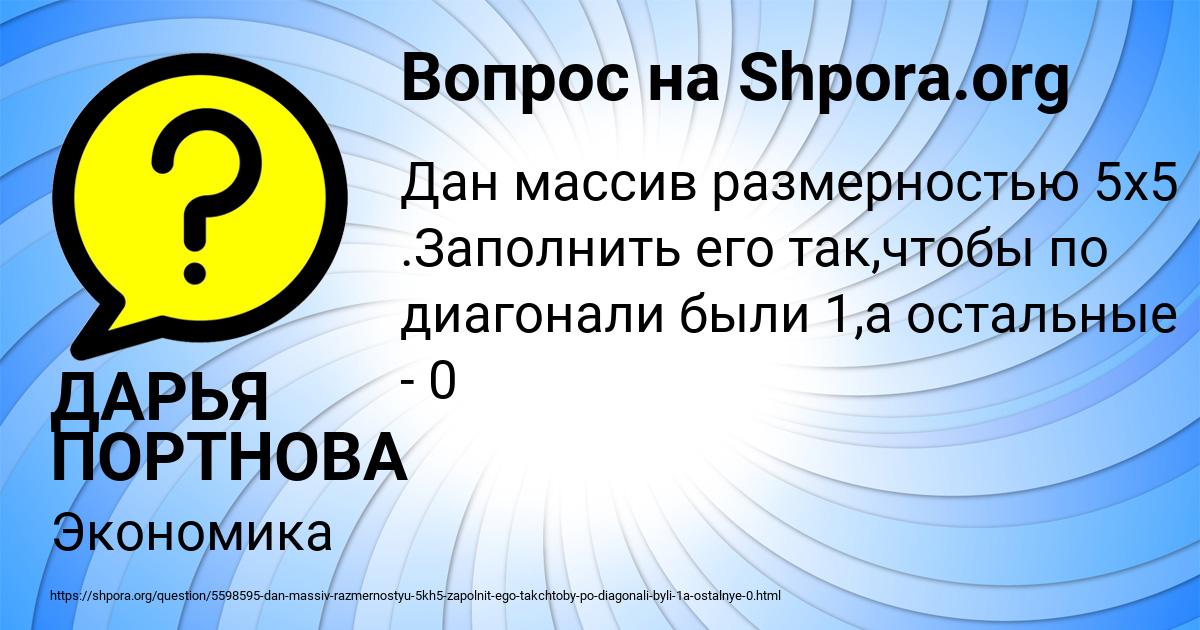 Картинка с текстом вопроса от пользователя ДАРЬЯ ПОРТНОВА