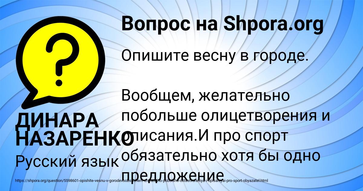 Картинка с текстом вопроса от пользователя ДИНАРА НАЗАРЕНКО