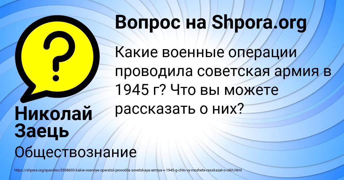 Картинка с текстом вопроса от пользователя Николай Заець