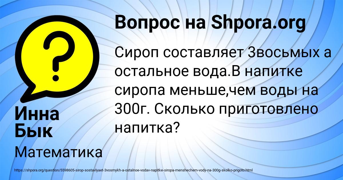 Картинка с текстом вопроса от пользователя Инна Бык