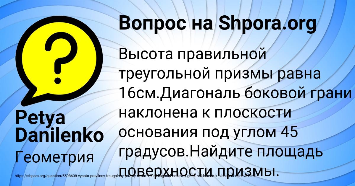 Картинка с текстом вопроса от пользователя Petya Danilenko