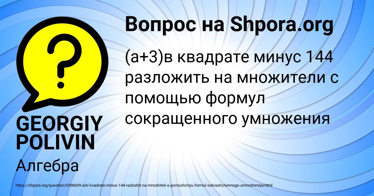 Картинка с текстом вопроса от пользователя GEORGIY POLIVIN