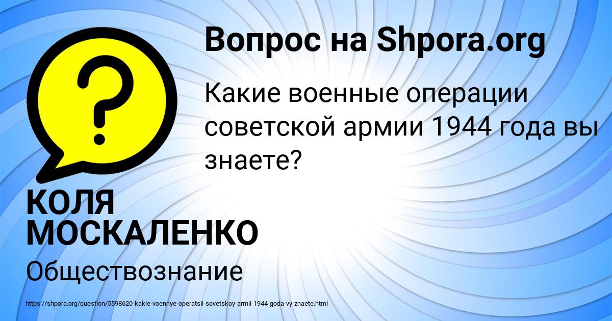 Картинка с текстом вопроса от пользователя КОЛЯ МОСКАЛЕНКО