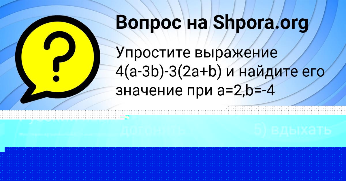 Картинка с текстом вопроса от пользователя КРИСТИНА КЛИМЕНКО