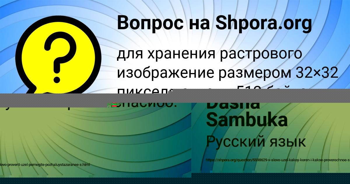 Картинка с текстом вопроса от пользователя Dasha Sambuka