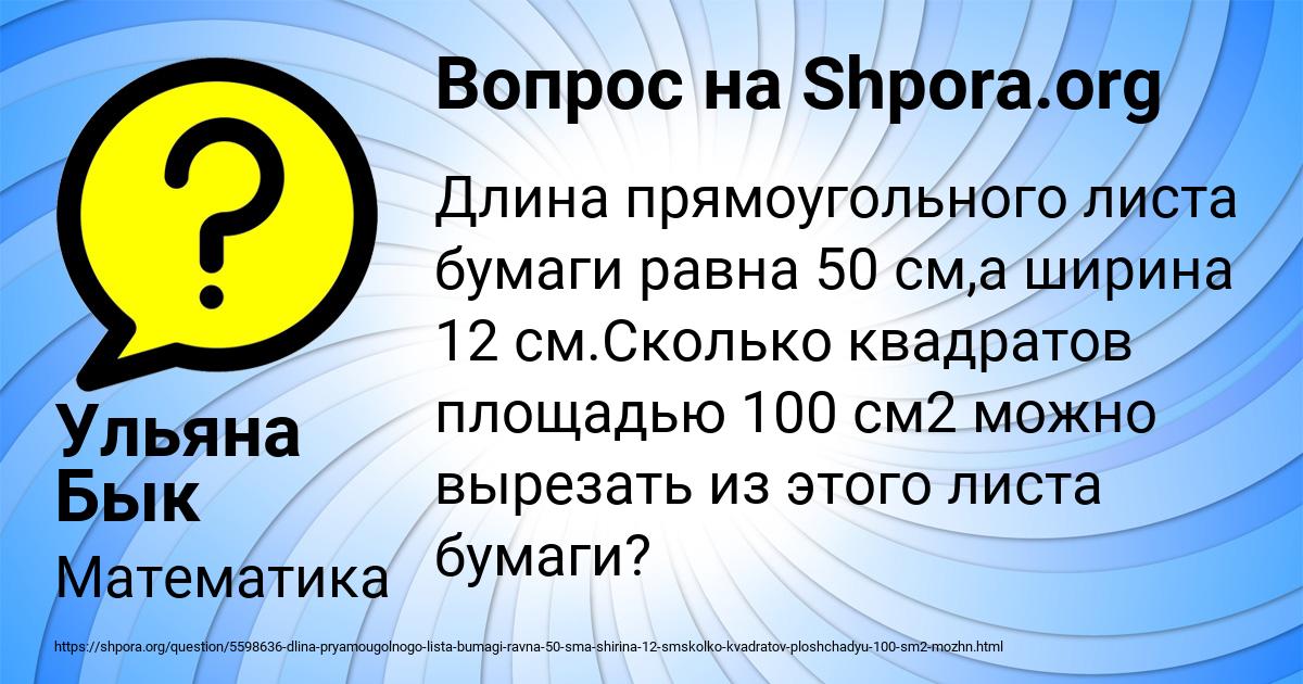 Картинка с текстом вопроса от пользователя Ульяна Бык