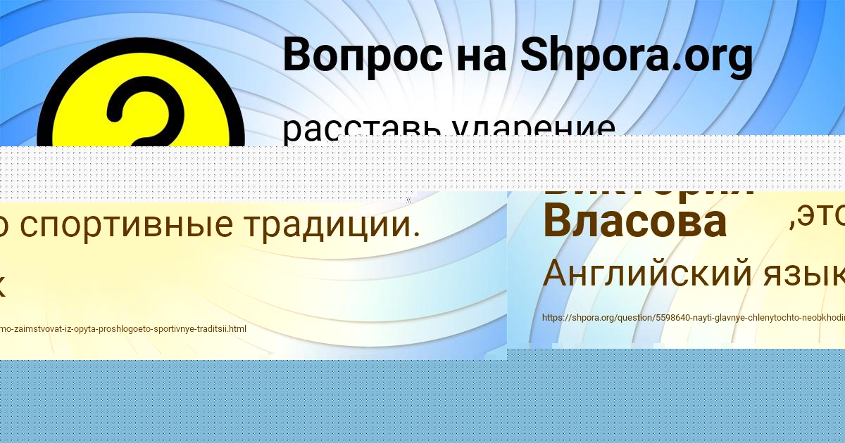 Картинка с текстом вопроса от пользователя Виктория Власова