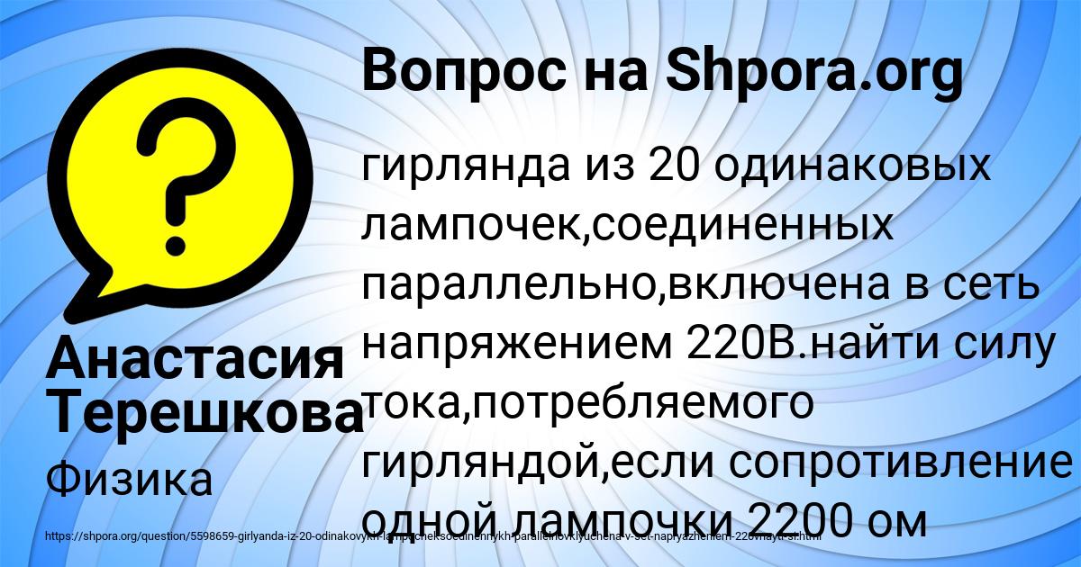 Картинка с текстом вопроса от пользователя Анастасия Терешкова