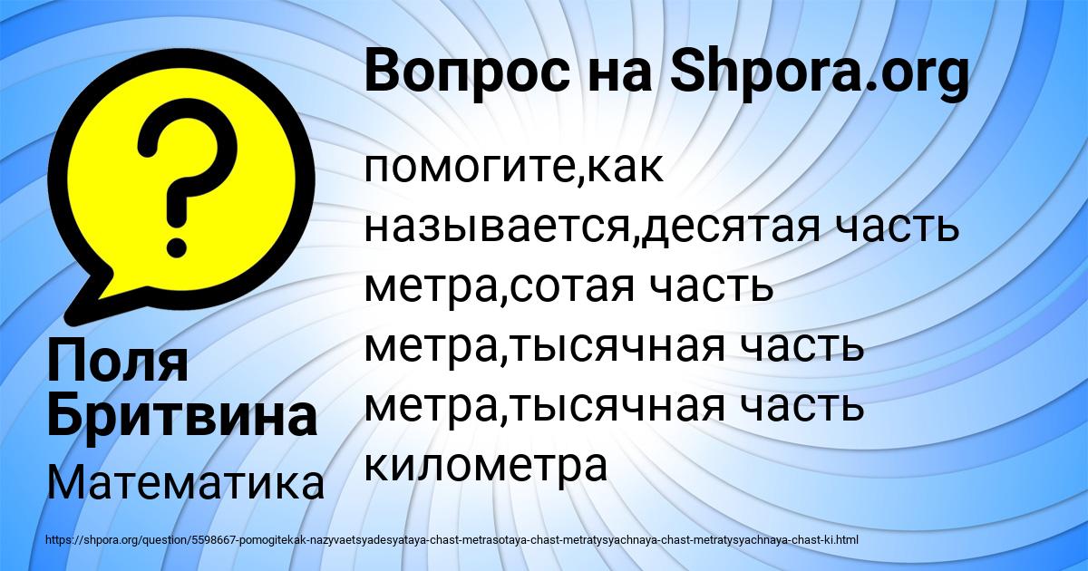 Картинка с текстом вопроса от пользователя Поля Бритвина
