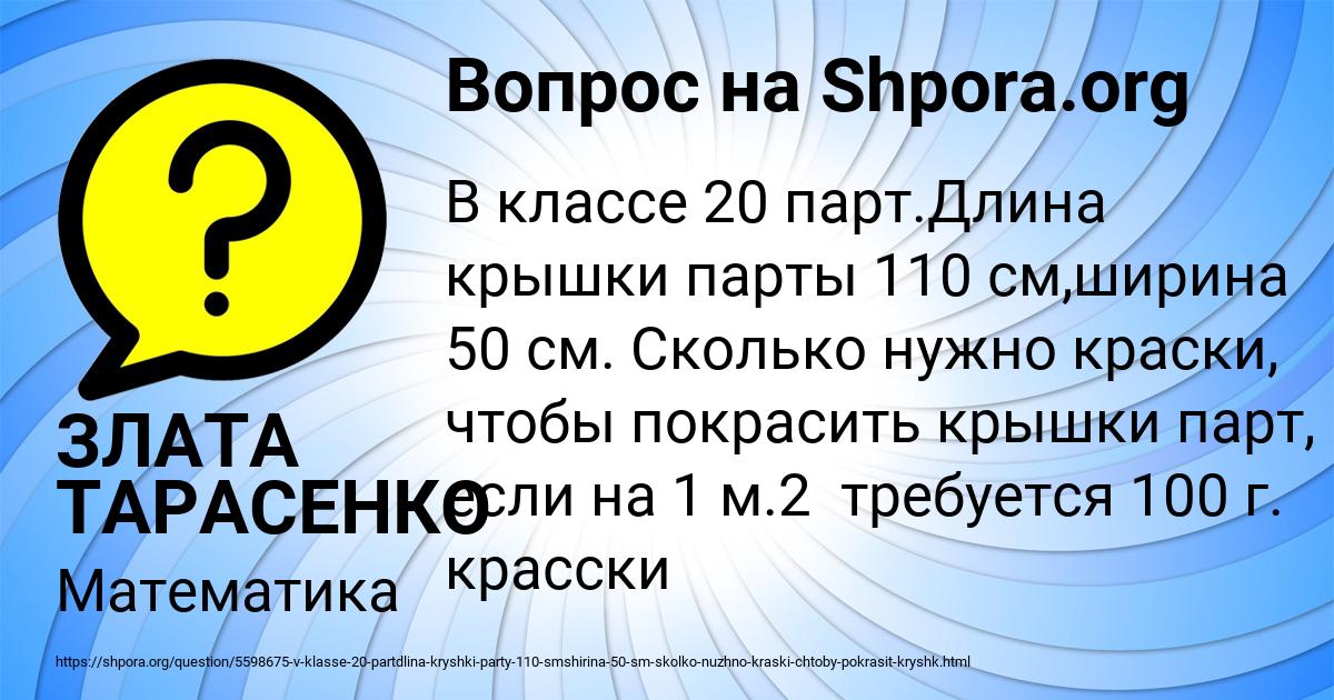 Картинка с текстом вопроса от пользователя ЗЛАТА ТАРАСЕНКО