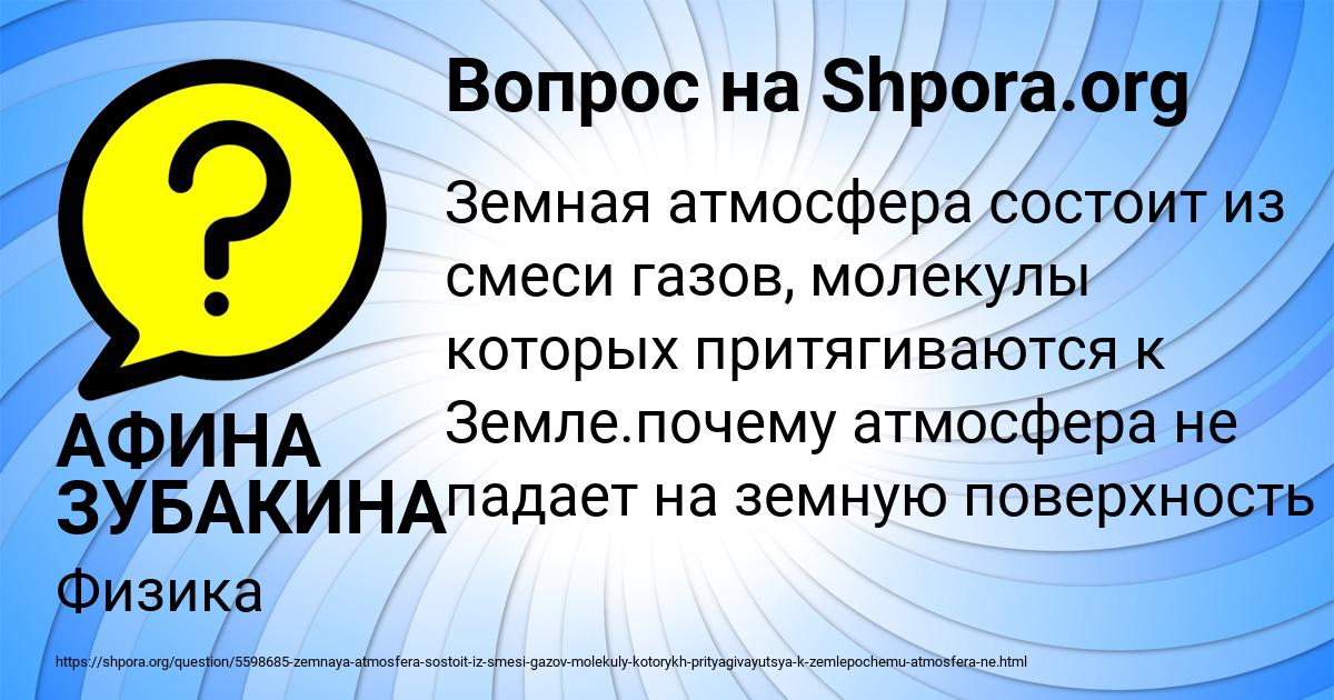 Картинка с текстом вопроса от пользователя АФИНА ЗУБАКИНА