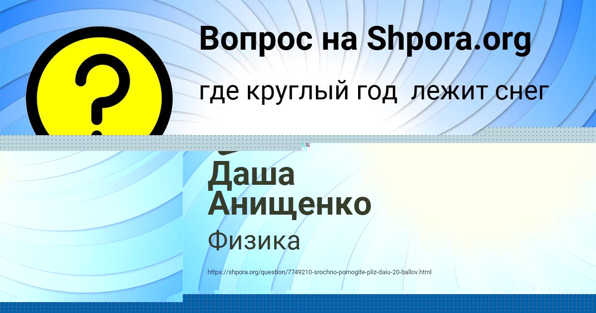 Картинка с текстом вопроса от пользователя ВЛАДИК НЕСТЕРОВ