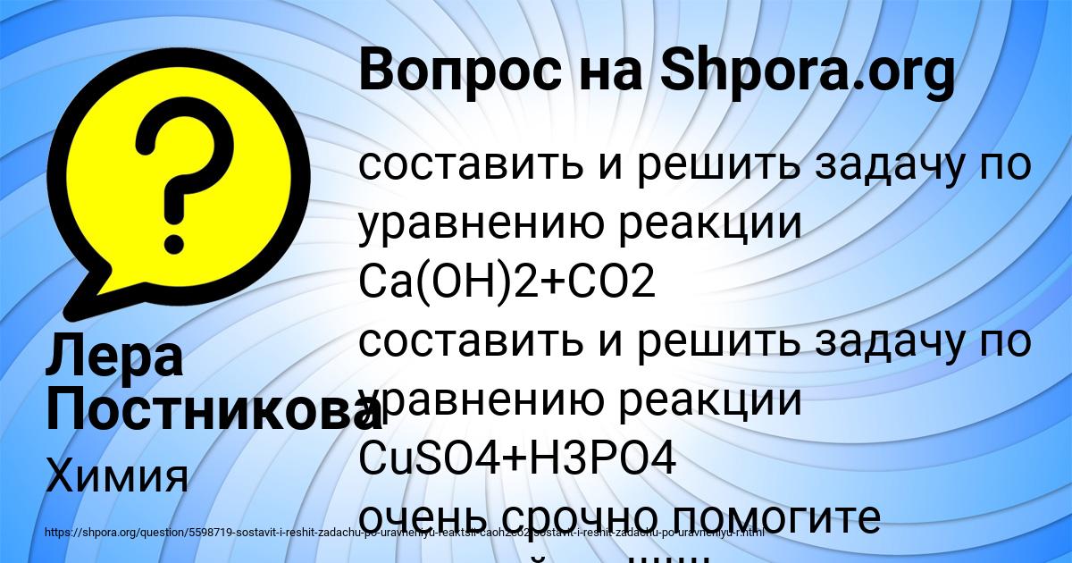 Картинка с текстом вопроса от пользователя Лера Постникова