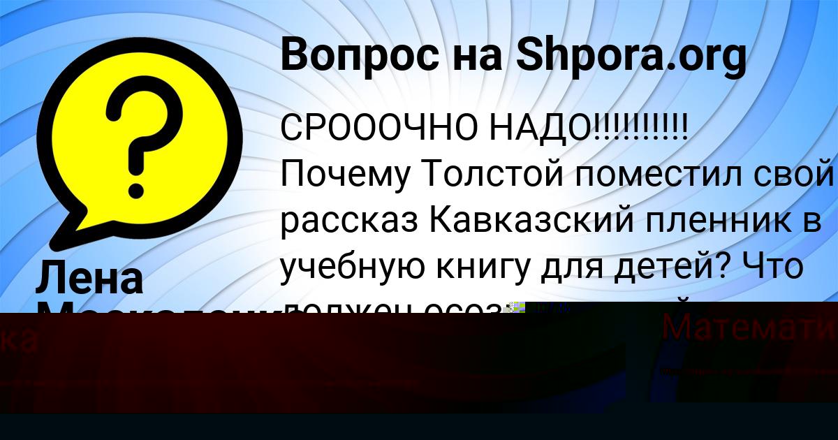 Картинка с текстом вопроса от пользователя Лена Москаленко