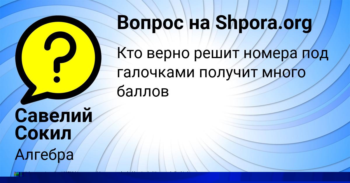 Картинка с текстом вопроса от пользователя МИЛЕНА КАМЫШЕВА