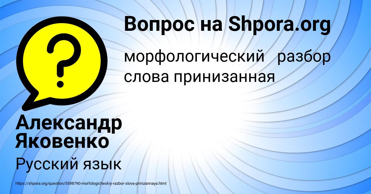 Картинка с текстом вопроса от пользователя Александр Яковенко