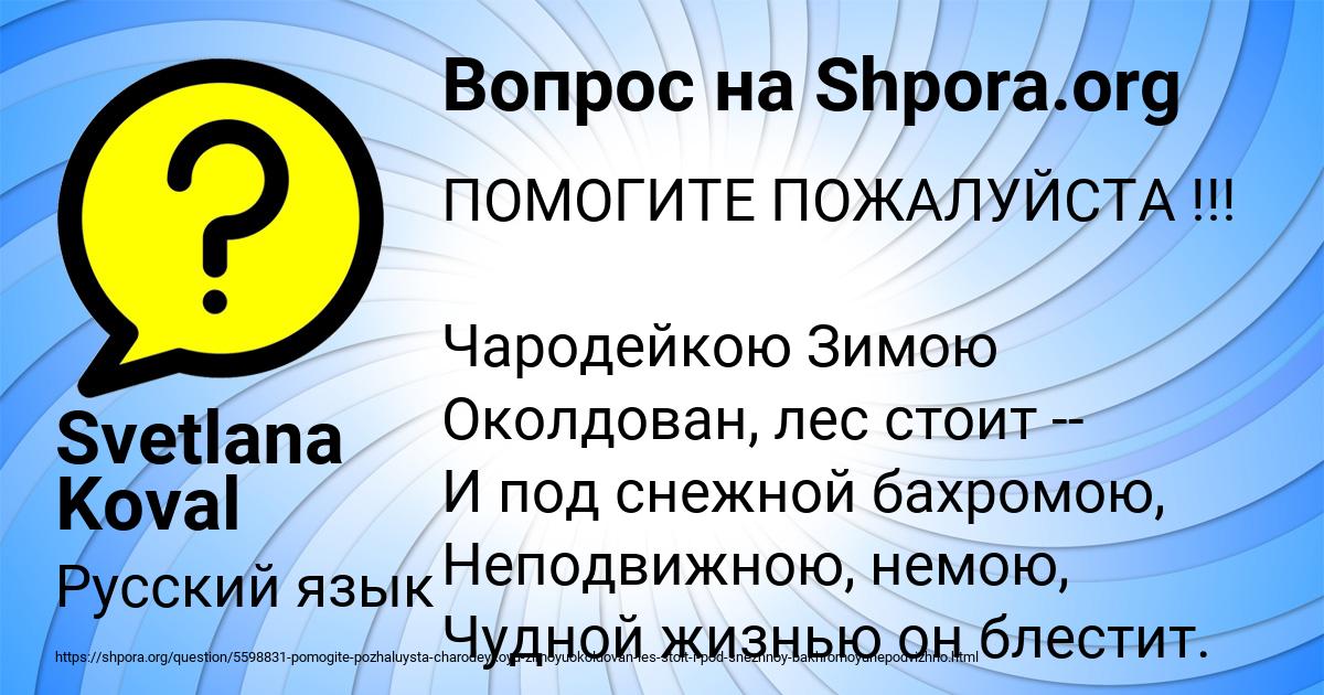 Картинка с текстом вопроса от пользователя Svetlana Koval