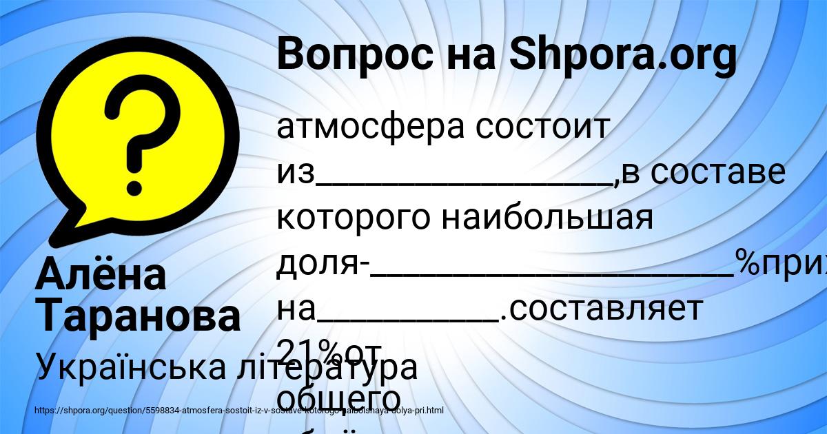 Картинка с текстом вопроса от пользователя Алёна Таранова