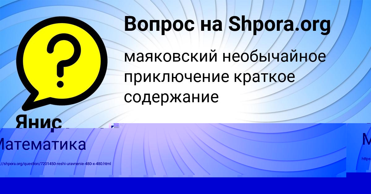 Картинка с текстом вопроса от пользователя Янис Орел