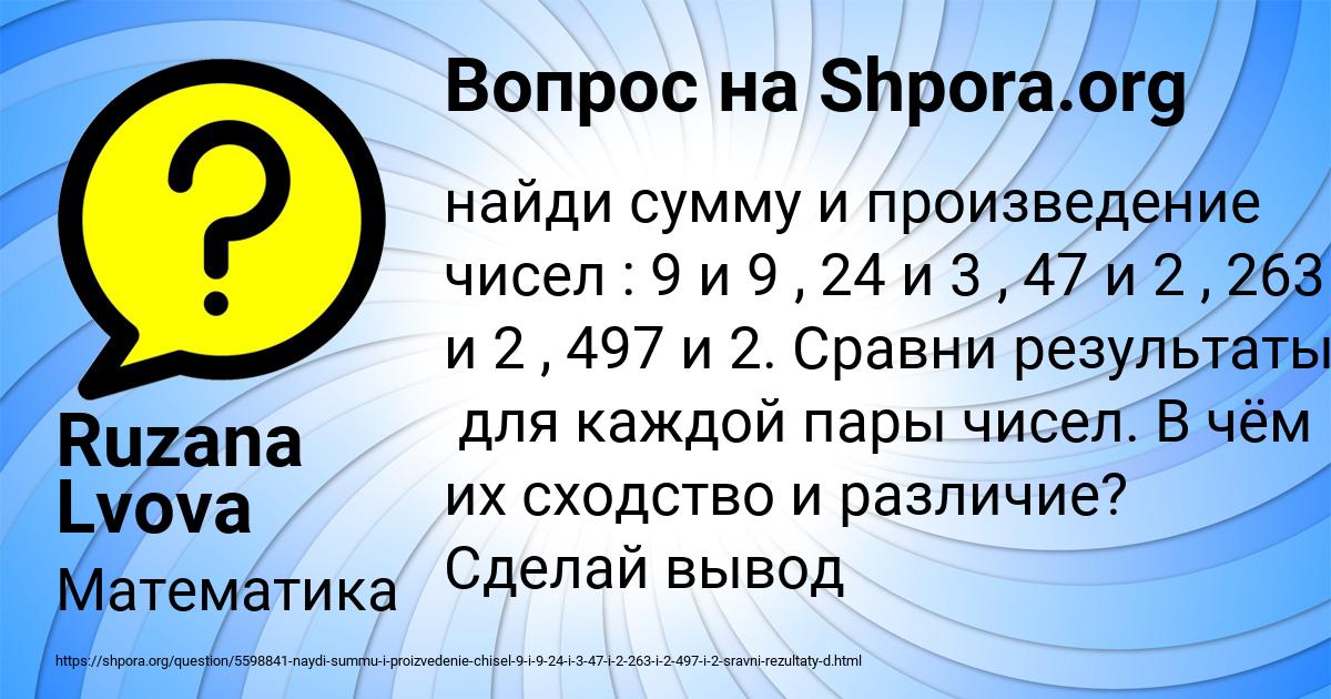 Картинка с текстом вопроса от пользователя Ruzana Lvova