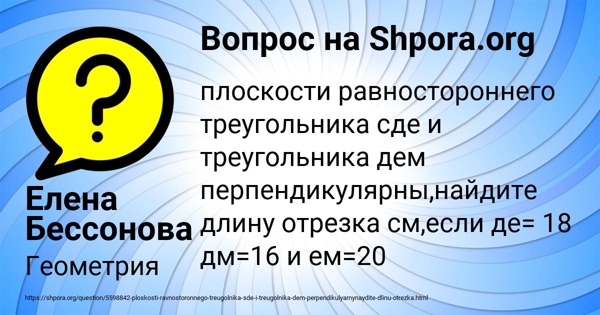 Картинка с текстом вопроса от пользователя Елена Бессонова