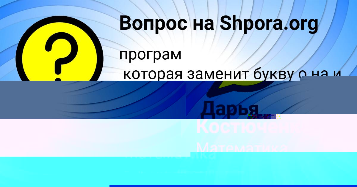 Картинка с текстом вопроса от пользователя КАРОЛИНА ПЛЕШАКОВА