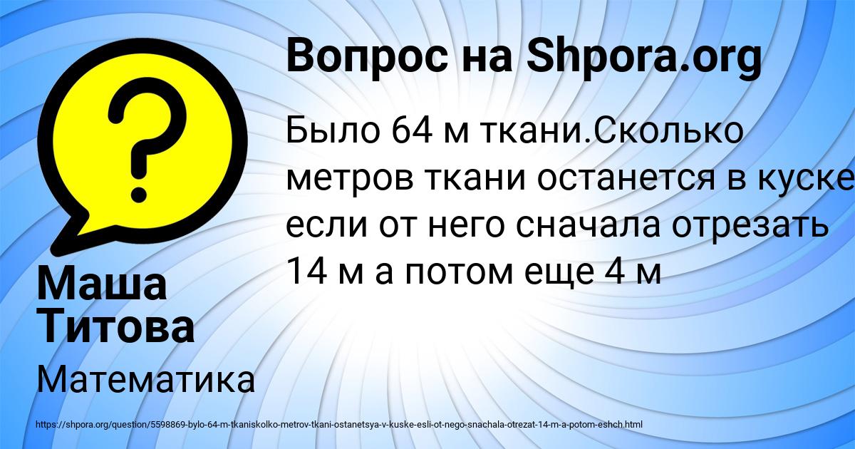 Картинка с текстом вопроса от пользователя Маша Титова