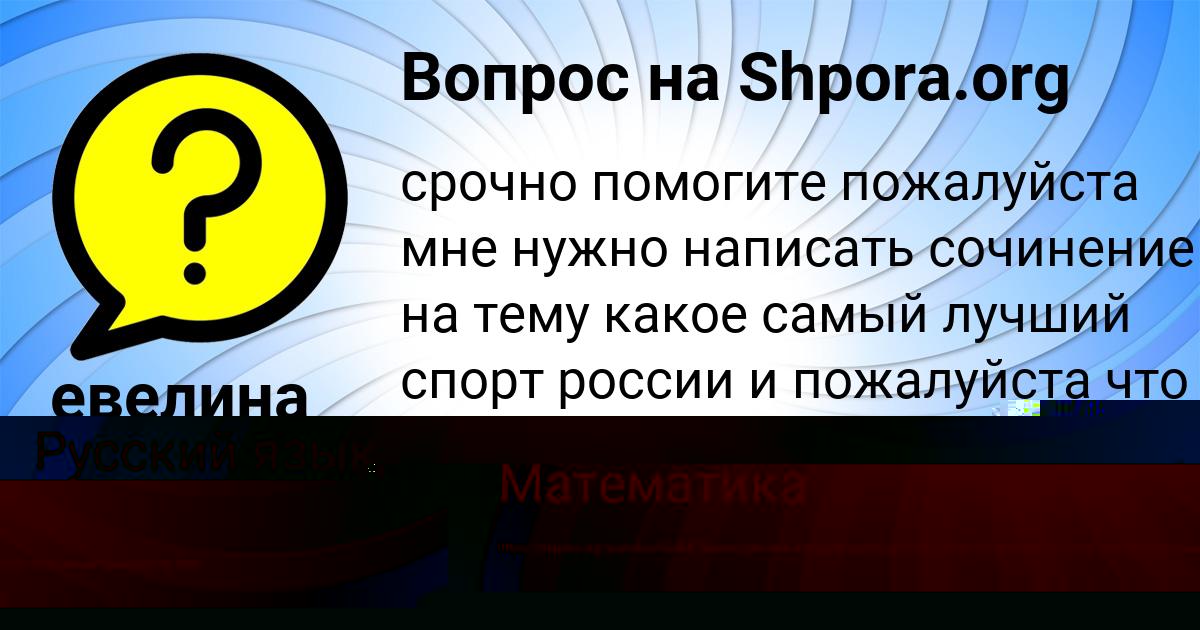 Картинка с текстом вопроса от пользователя МАЛИКА ЛАСТОВКА
