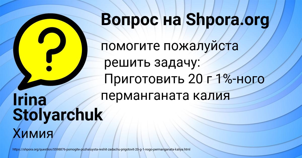 Картинка с текстом вопроса от пользователя Irina Stolyarchuk