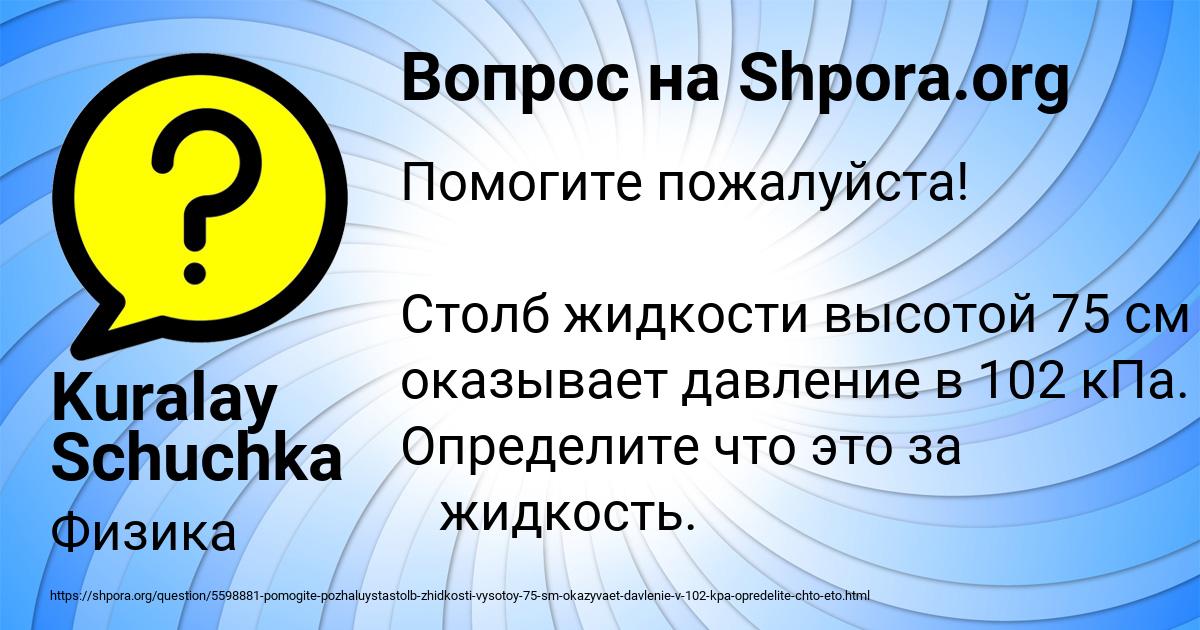 Картинка с текстом вопроса от пользователя Kuralay Schuchka