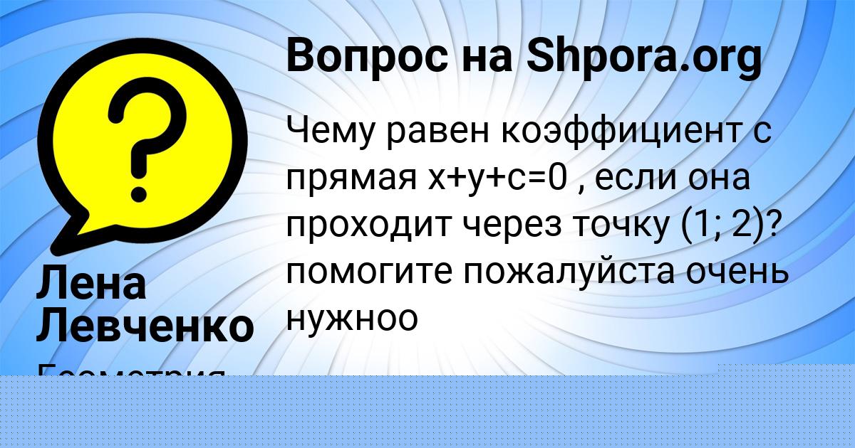 Картинка с текстом вопроса от пользователя Лена Левченко
