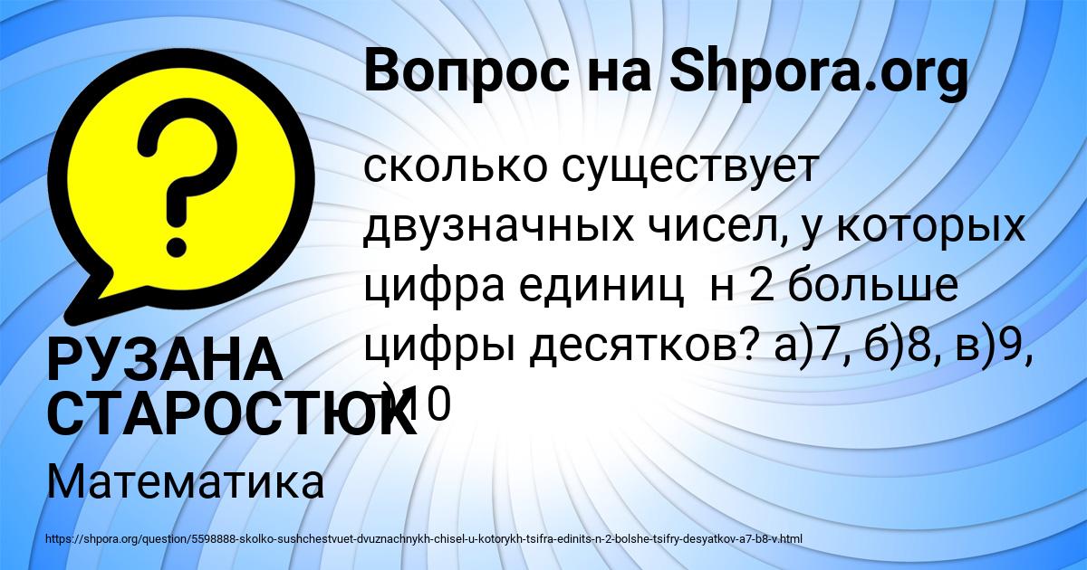Картинка с текстом вопроса от пользователя РУЗАНА СТАРОСТЮК